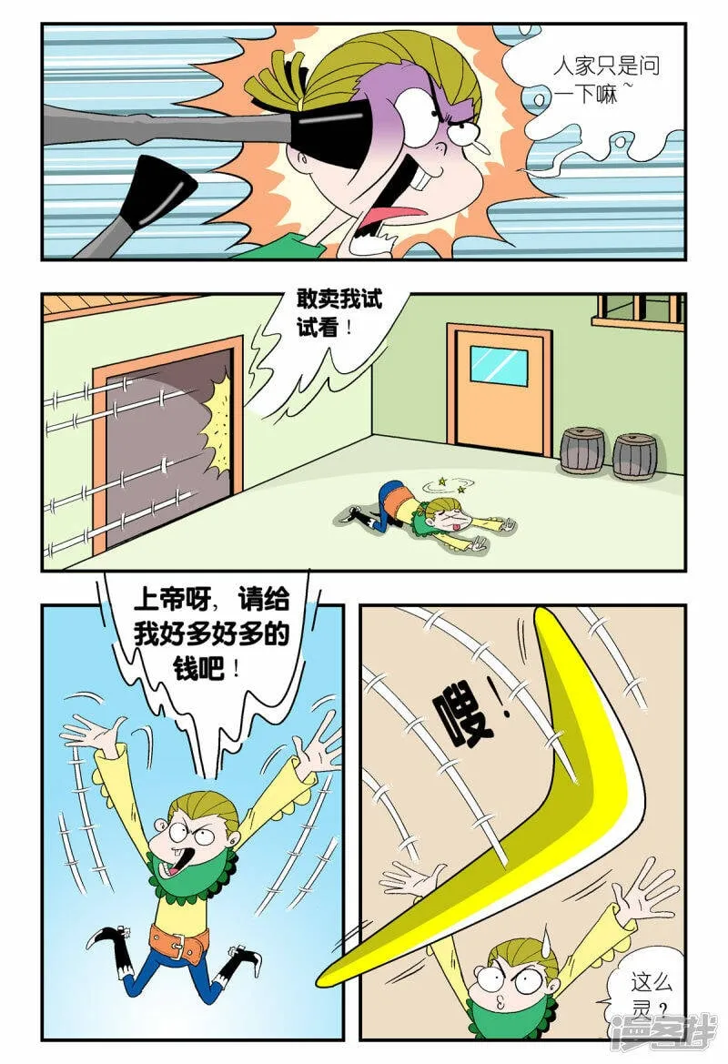 牛仔猎人漫画,第38话2图
