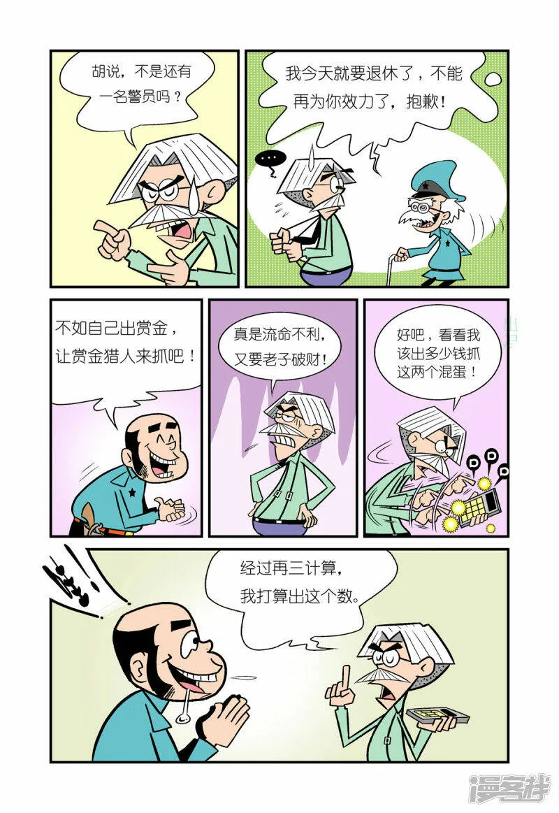 牛仔猎人漫画,第2话4图