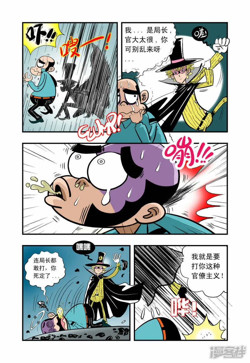 牛仔猎人漫画,第15话3图