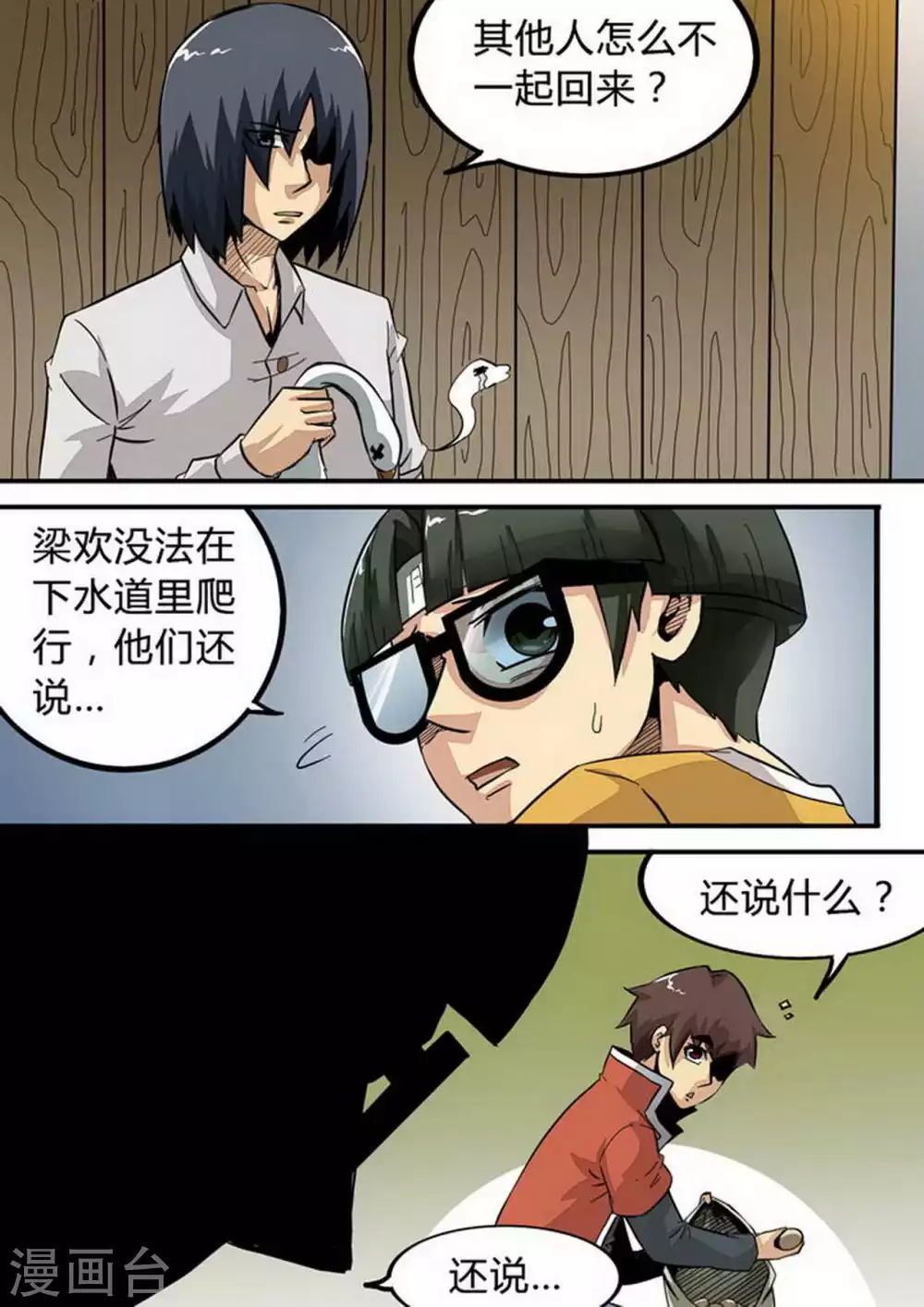 尸期将至漫画在线看免费漫画,第155话 目标：井盖！3图