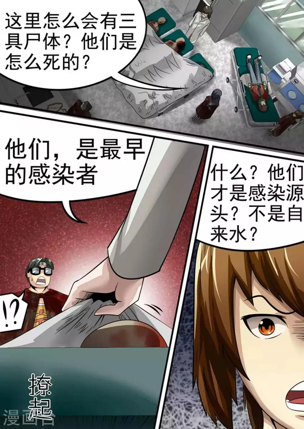 尸期将至漫画,第36话 The Key2图