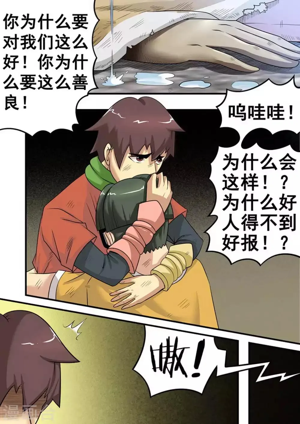 尸期将至漫画在线看免费漫画,第16话 死亡速降4图