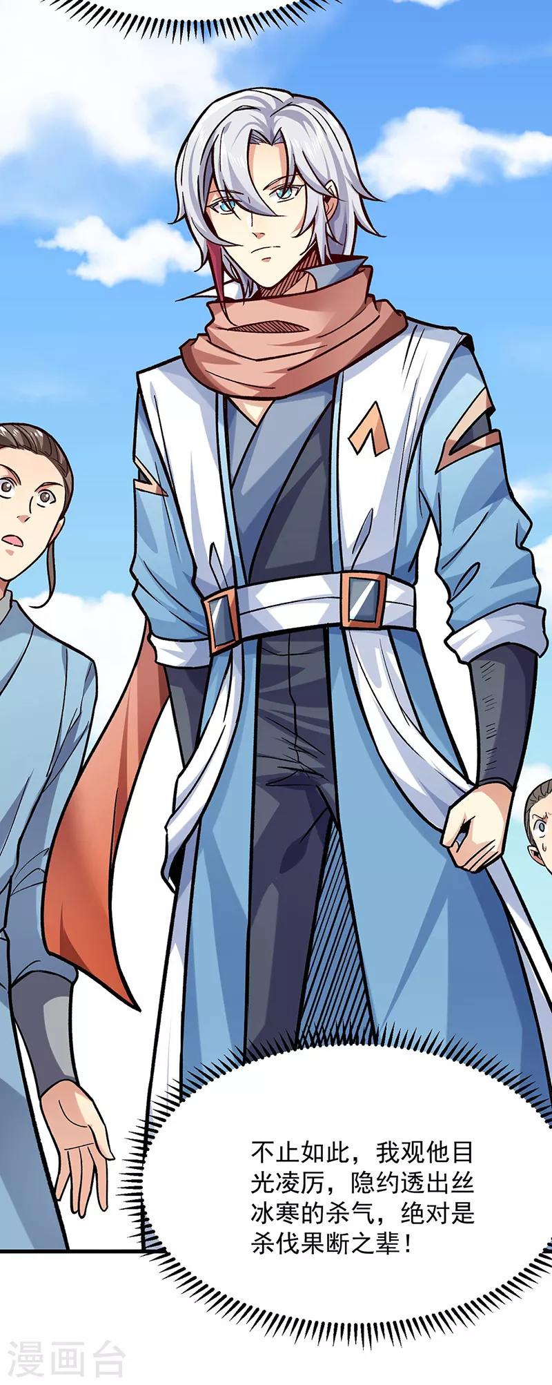 武道独尊漫画,第297话 再回妙算门4图
