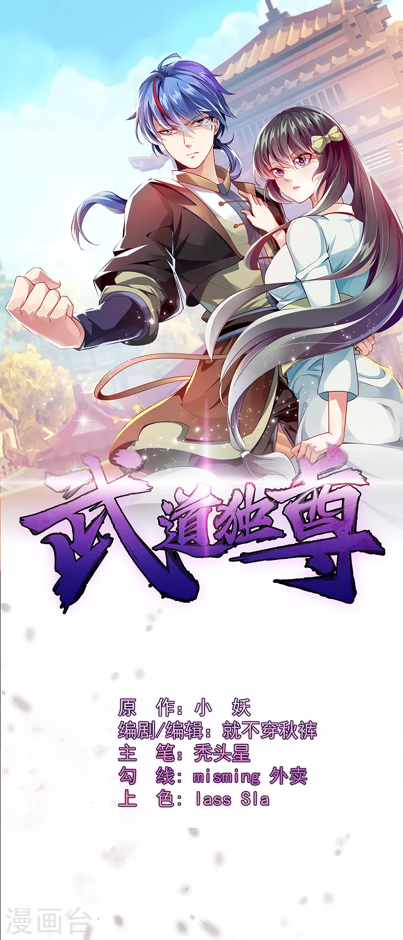 武道独尊漫画,第76话 约会邀请？1图