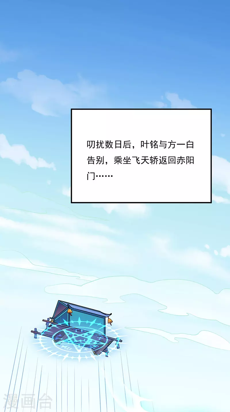 武道独尊漫画,第142话 叶家遭难4图