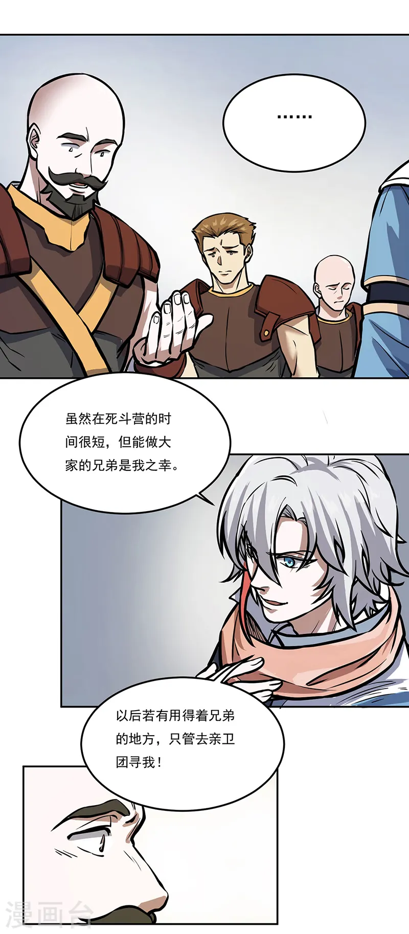 武道独尊漫画,第457话 亲卫团2图