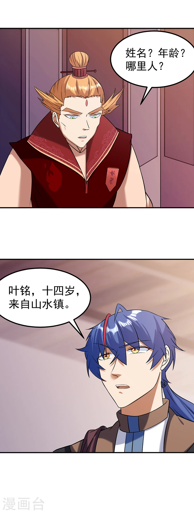 武道独尊漫画,第38话 贡献度5图