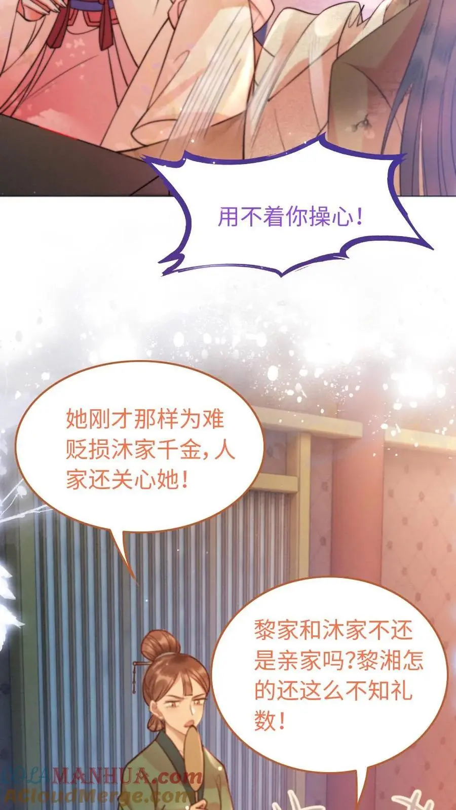 报告摄政王：大佬她专治不孕不育漫画,第30话 锋芒毕露5图