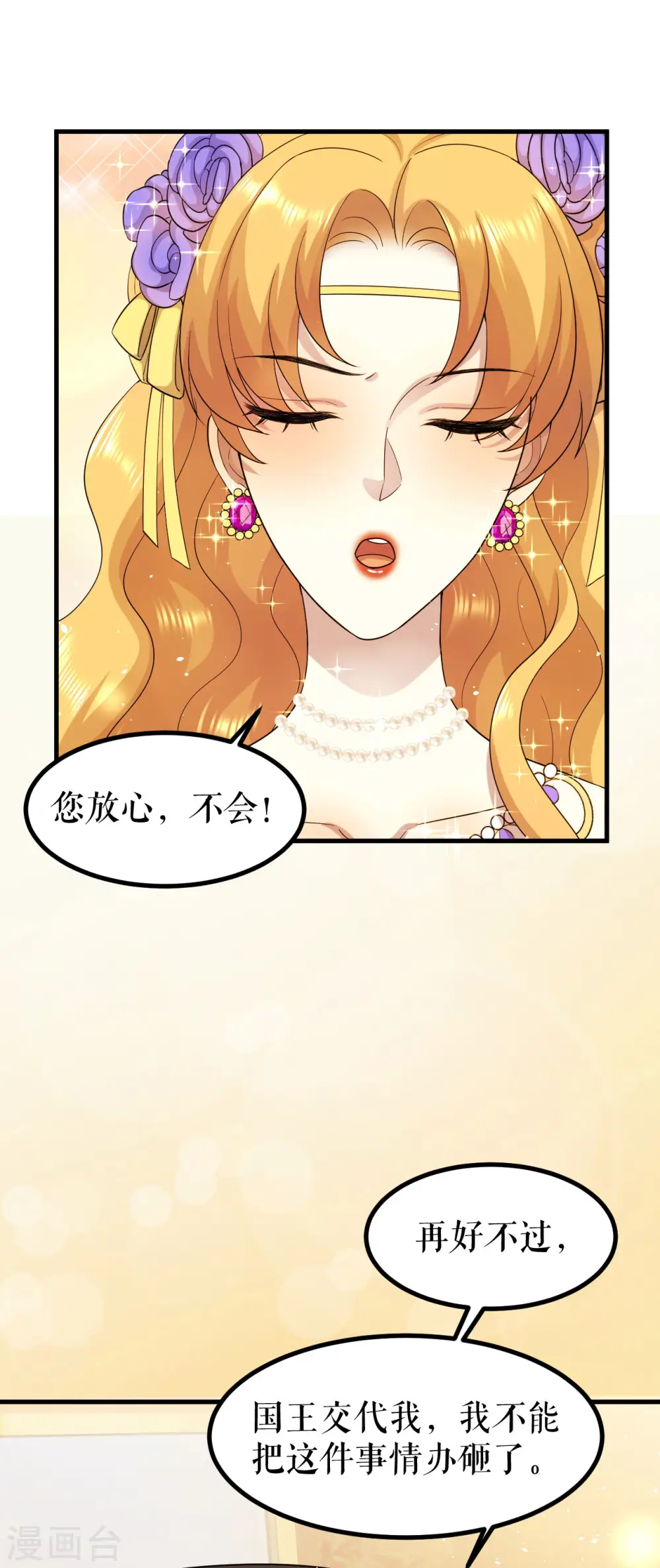 一不小心被吸血鬼爱上漫画,第19话 贵族的虚伪2图
