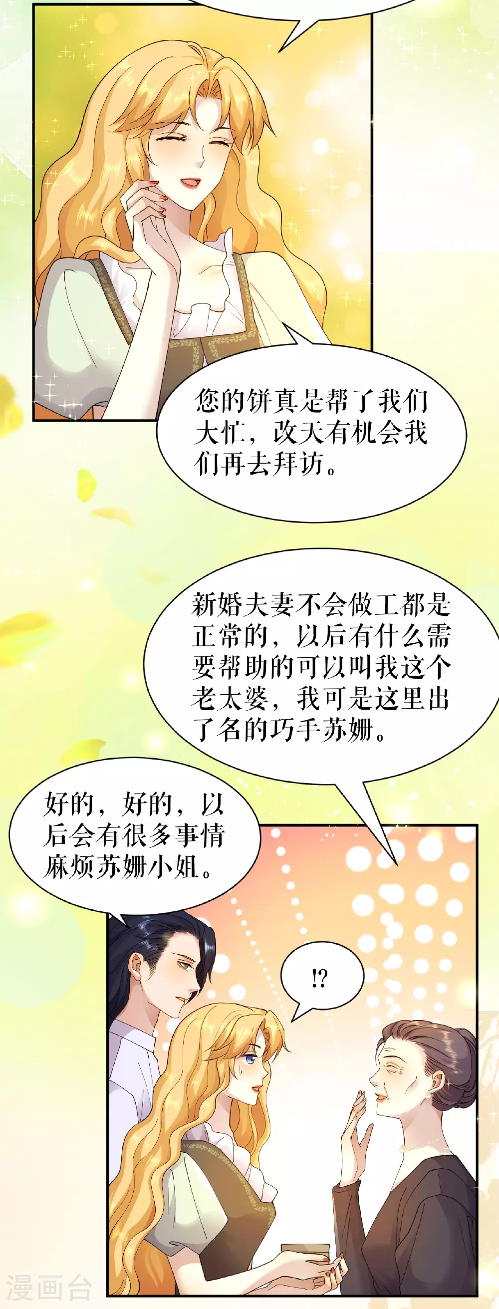 一不小心被吸血鬼爱上漫画,第72话 再次遇到4图