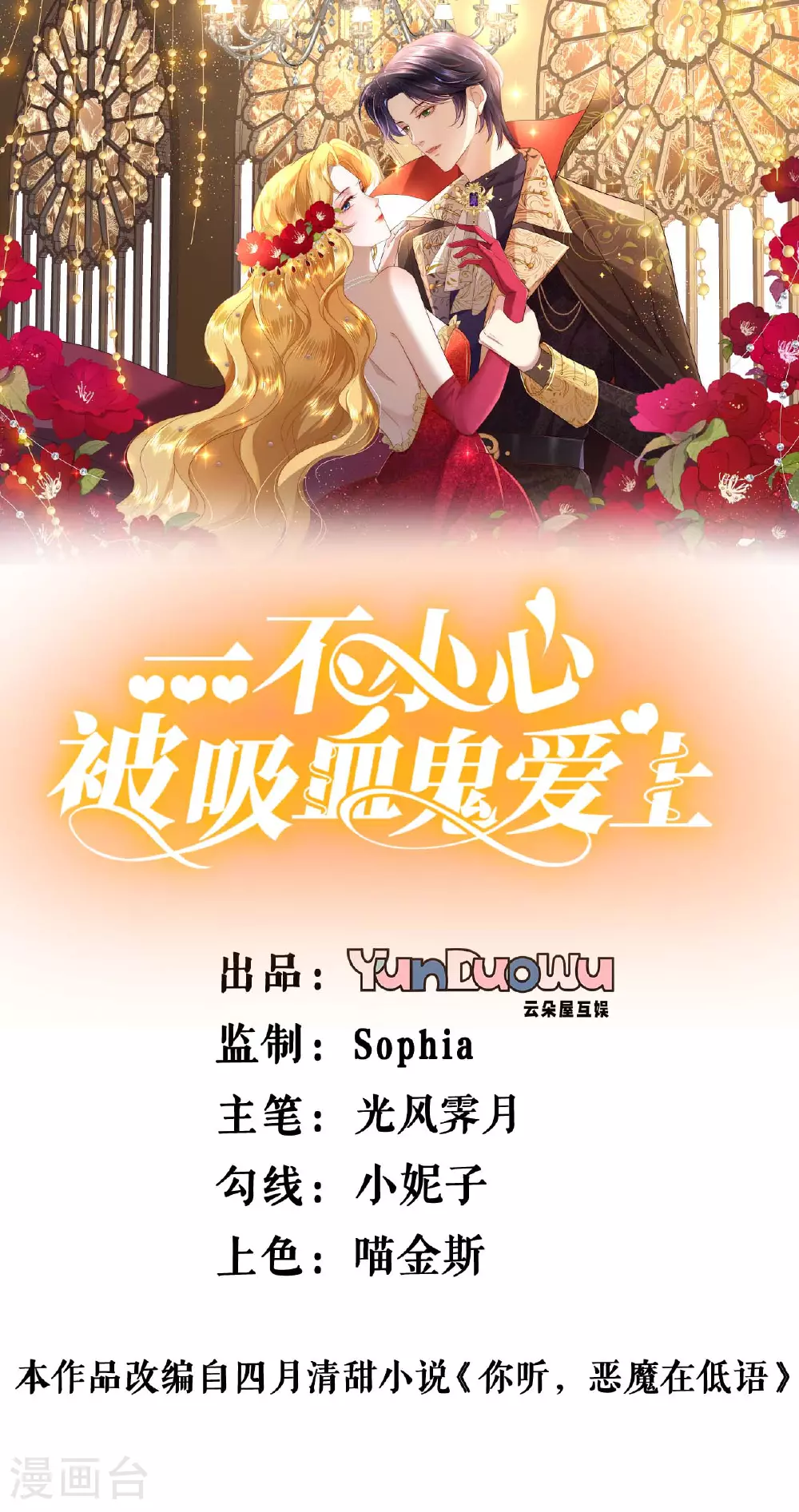 一不小心被吸血鬼爱上漫画,第57话 救出族人1图