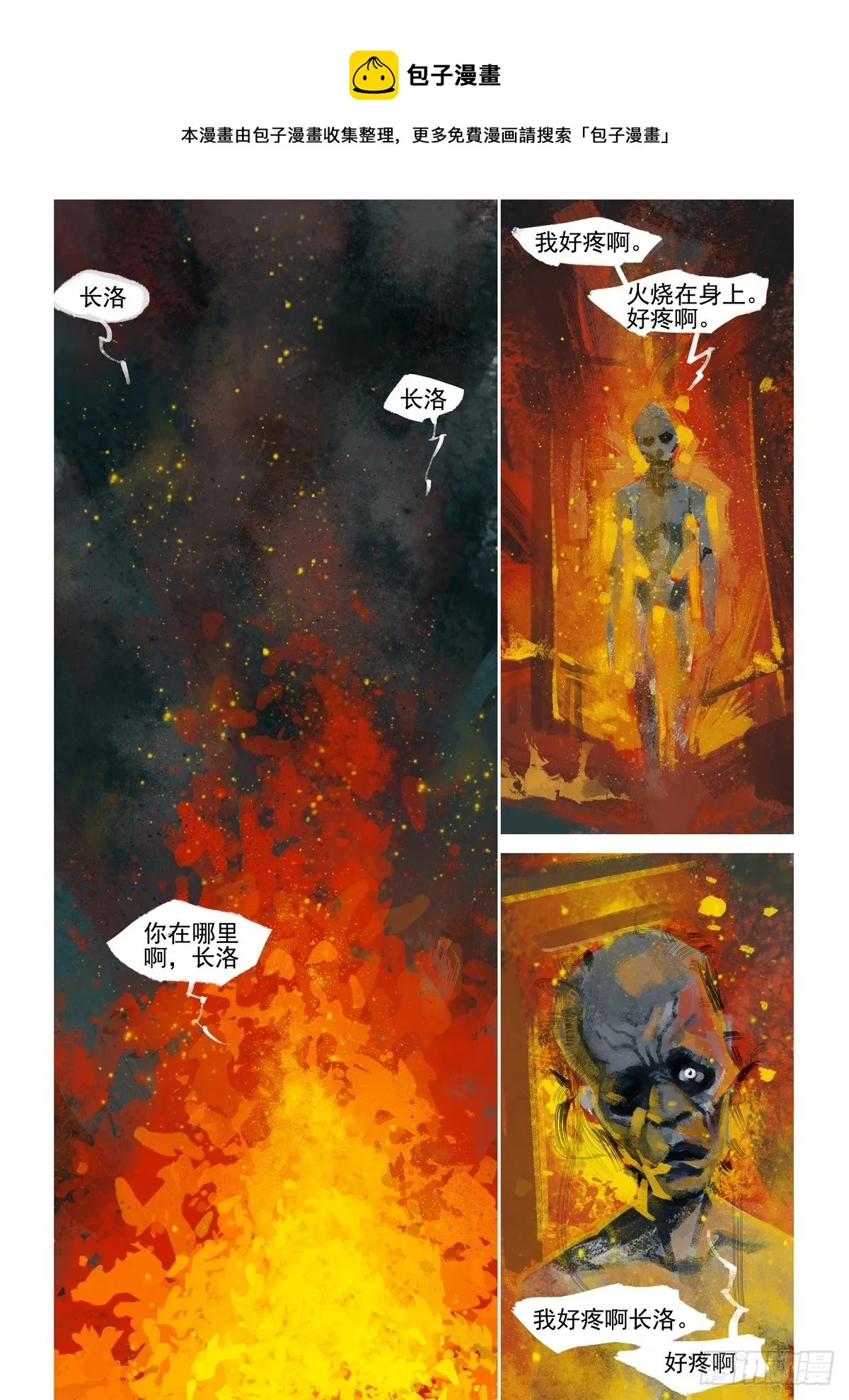 山海之战-通途漫画,第1话 长洛1图