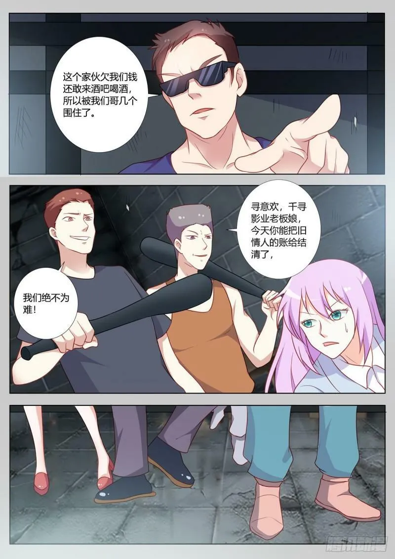 黑化女主从抛弃开始漫画,第152话4图