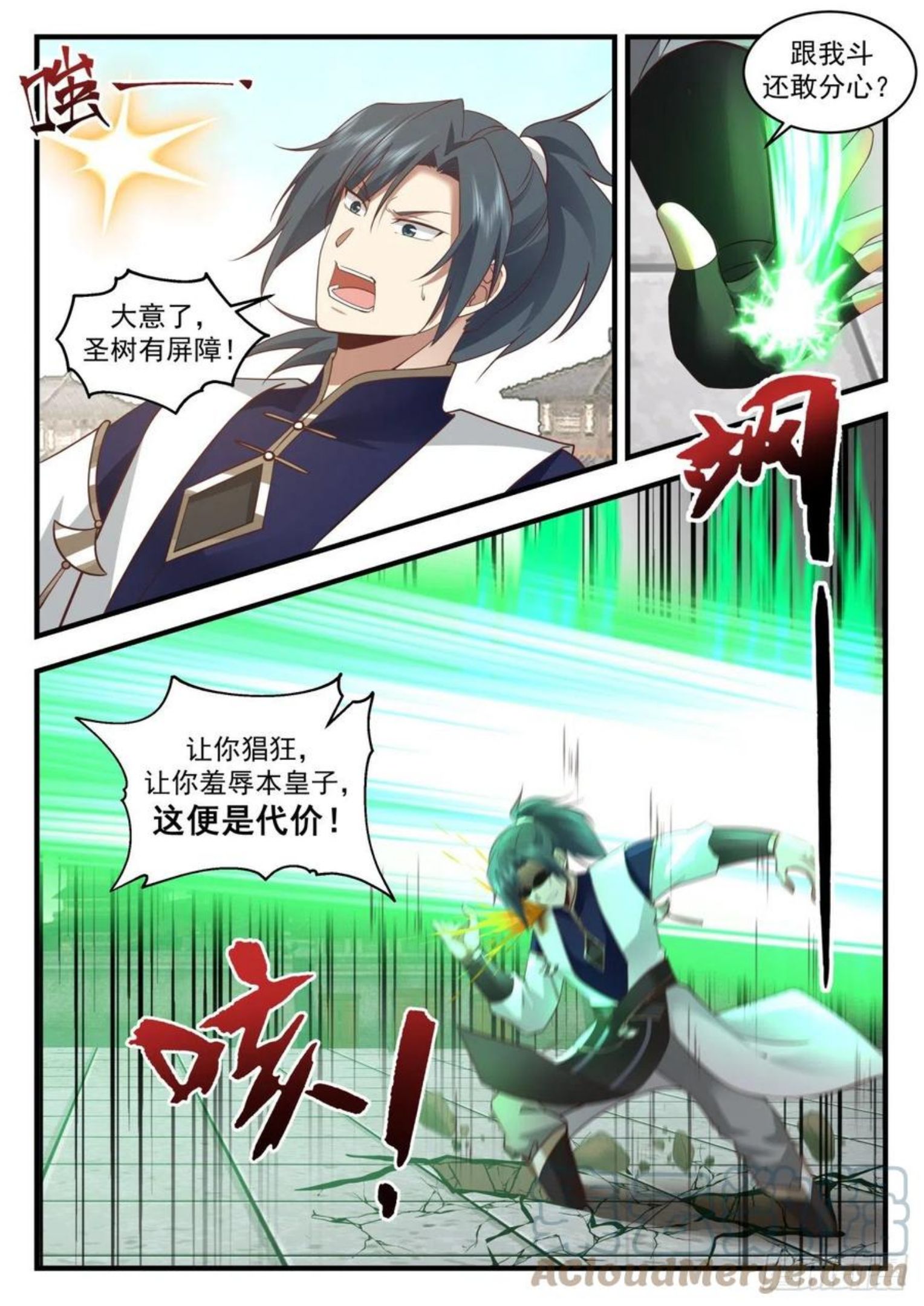 武炼巅峰漫画,魔族再现篇-我也会巫术5图