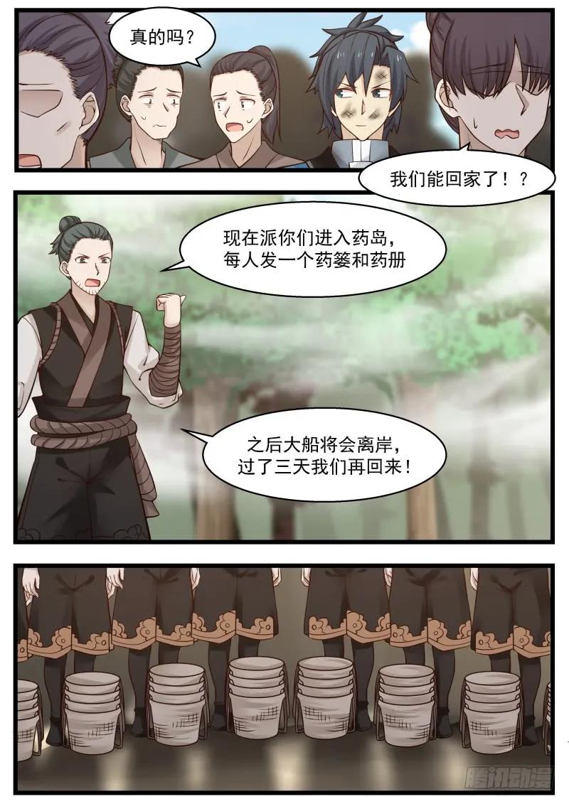 武炼巅峰漫画,药岛2图