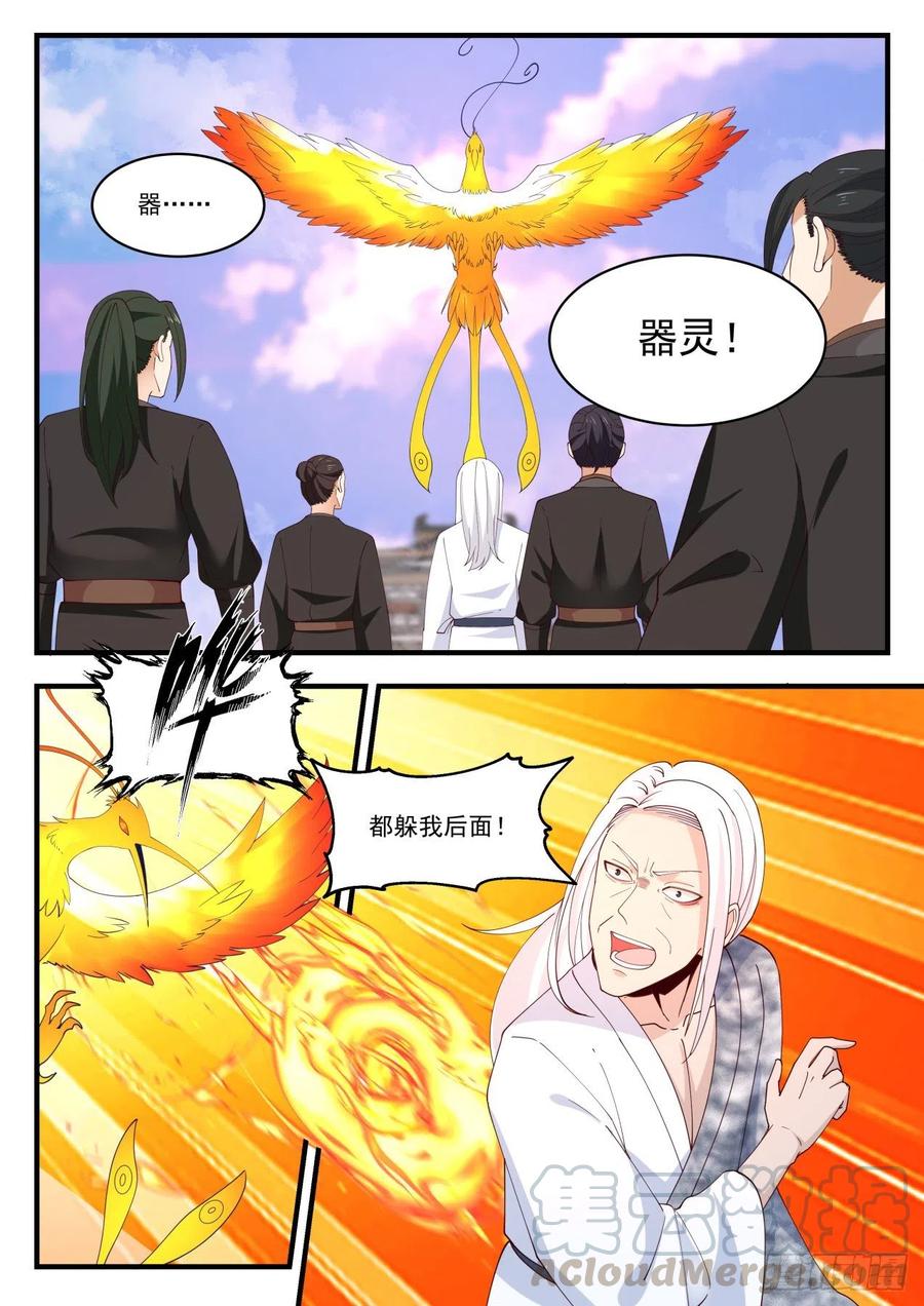 武炼巅峰漫画,打到你同意5图