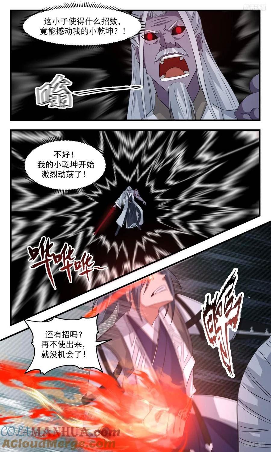 武炼巅峰漫画,墨之战场篇-险胜3图