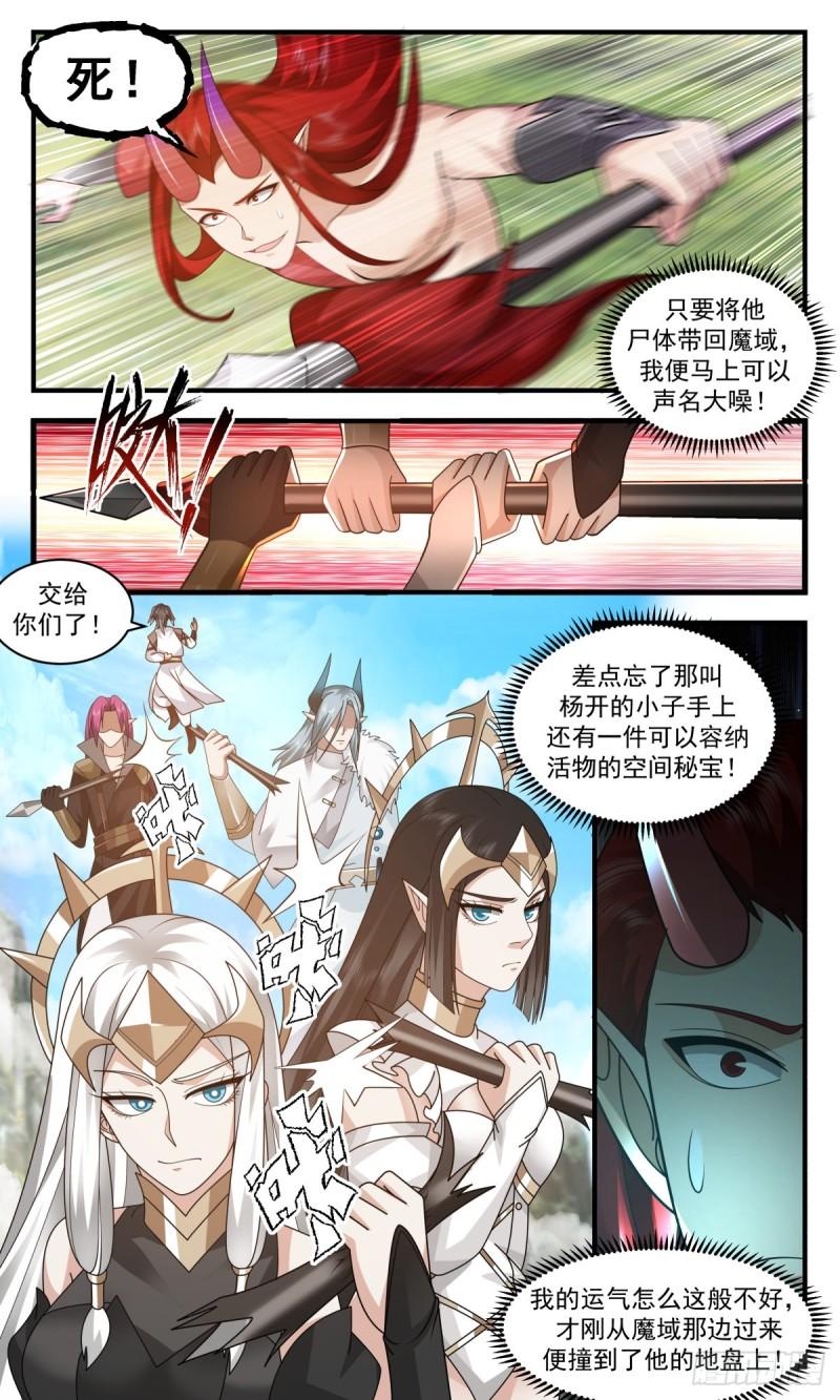 武炼巅峰漫画,人魔大战篇---风雨飘摇3图