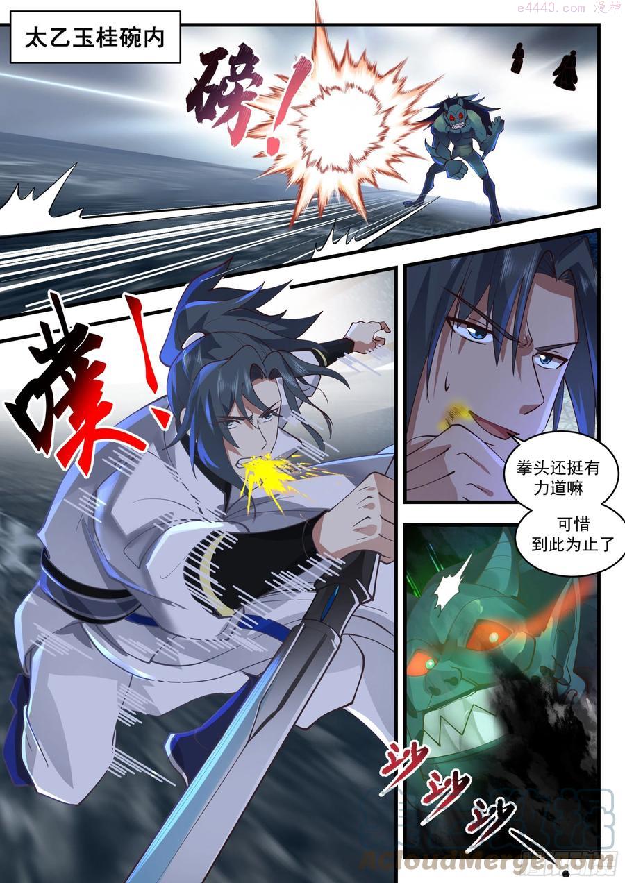 武炼巅峰漫画,蛮荒古地篇交战鬼王2图