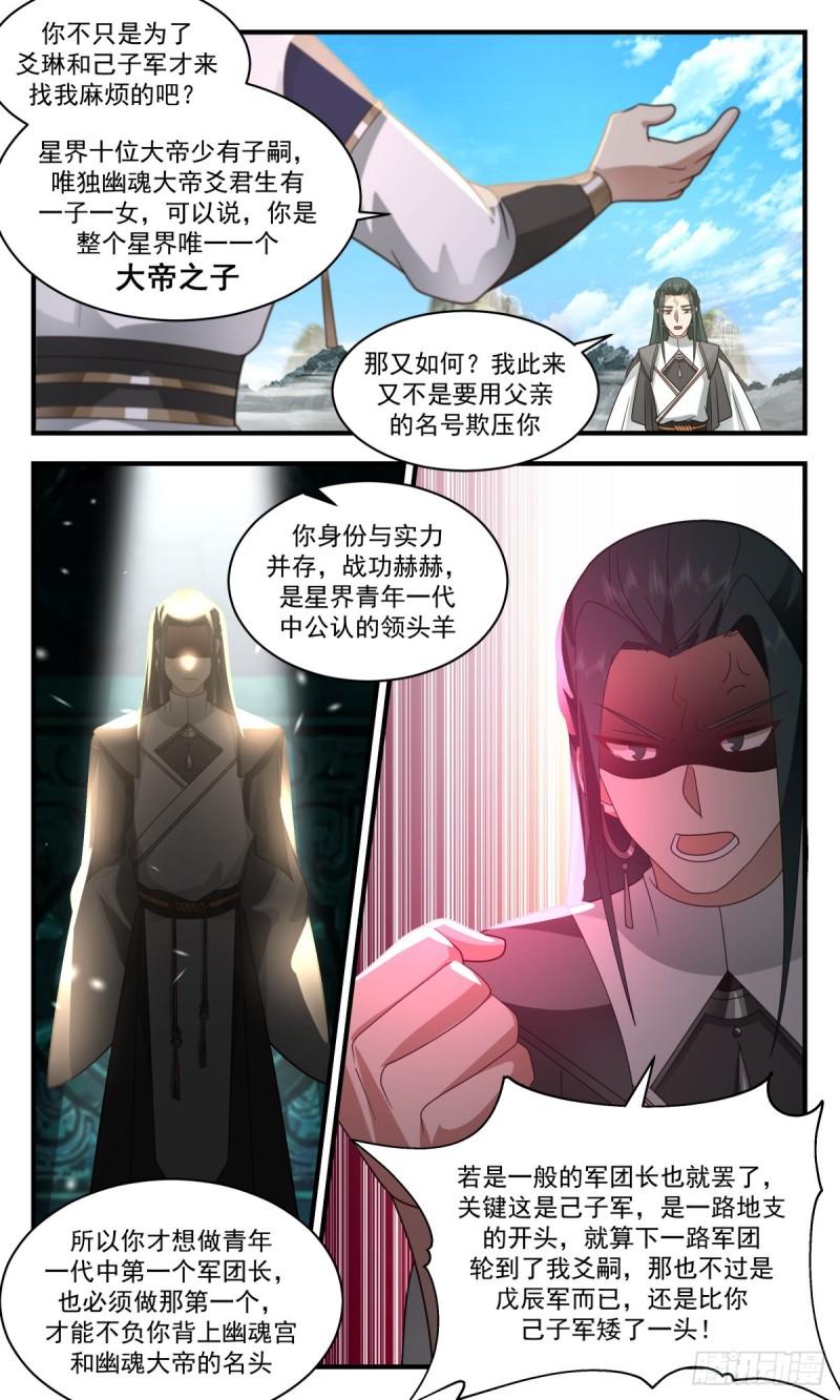 武炼巅峰~漫画,人魔大战篇---福不单行3图
