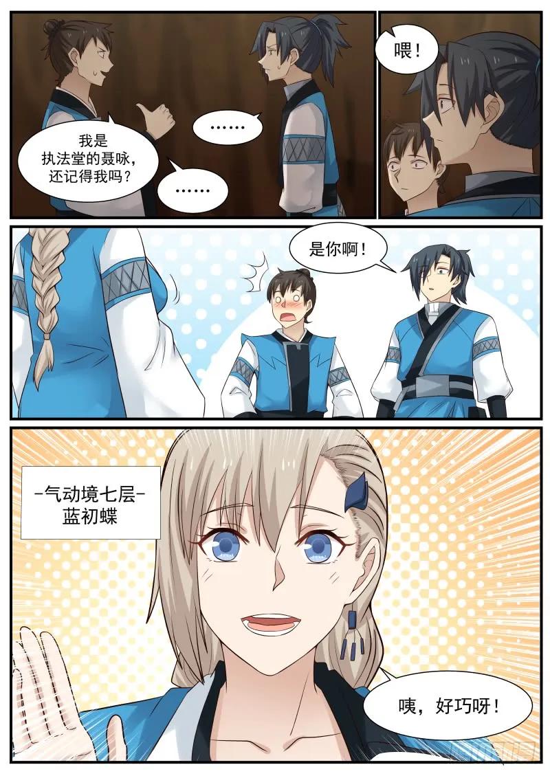 武炼巅峰漫画,战利品5图