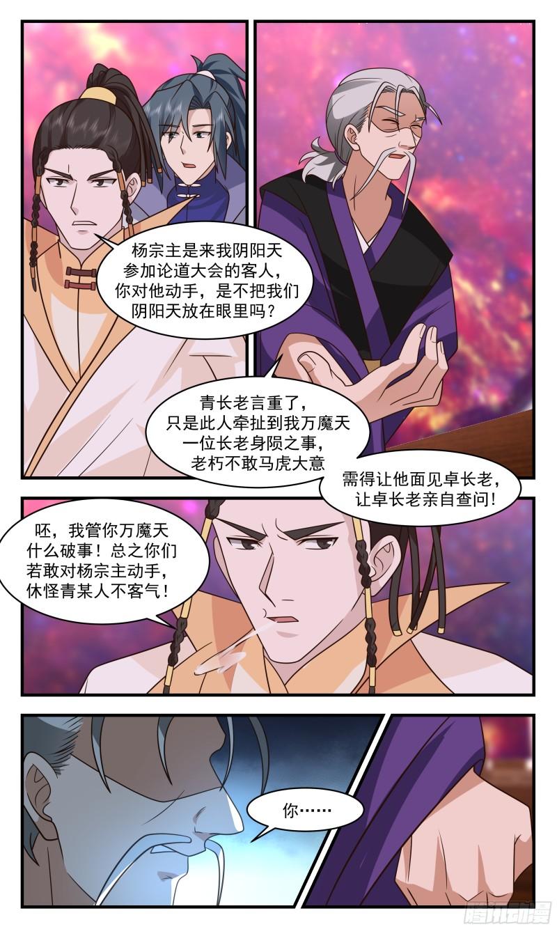 武炼巅峰漫画,罪星之争篇- 玩得开心3图
