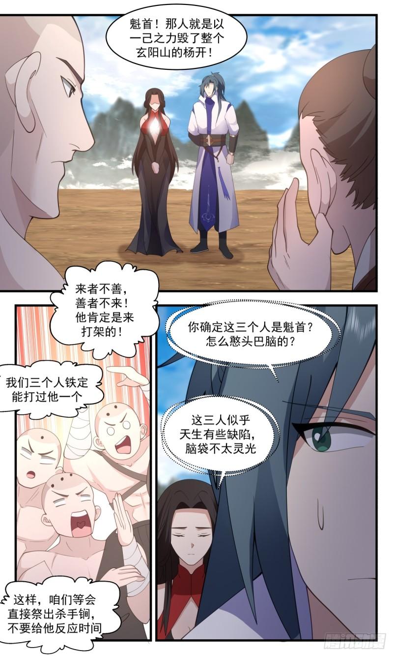 武炼巅峰~漫画,破碎天篇-人多力量大4图