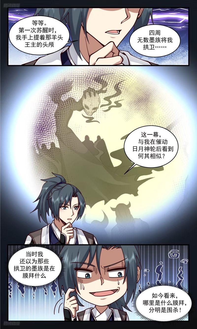 武炼巅峰漫画,人族远征篇-还有活人吗？3图