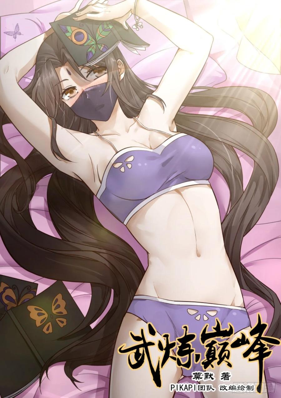 武炼巅峰~漫画,讨价还价1图