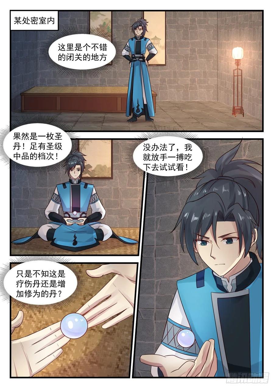武炼巅峰漫画,上古圣丹5图