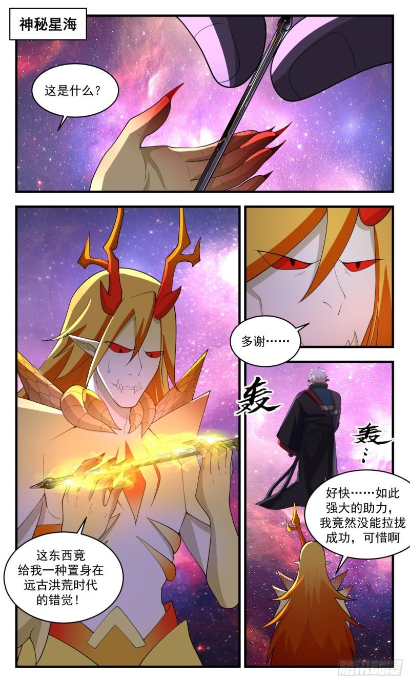 武炼巅峰漫画,人魔大战篇---苍龙枪2图