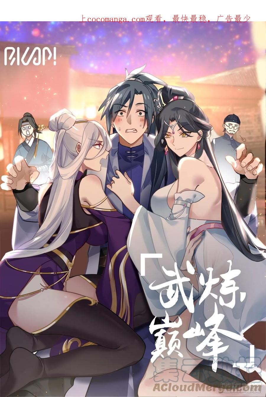 武炼巅峰漫画,重返破碎天篇-再遇黑鸦1图