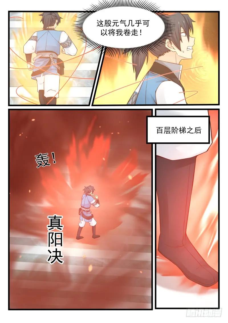 武炼巅峰漫画,传承归属4图