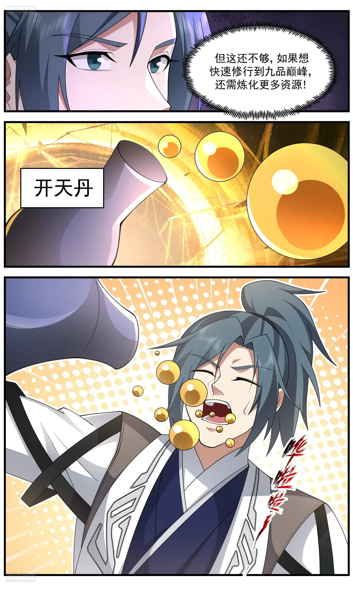 武炼巅峰漫画,大决战篇-万道秘境3图