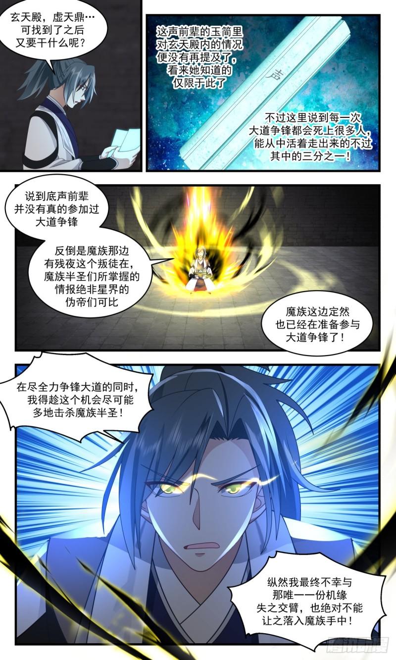 武炼巅峰漫画,人魔大战篇---玄天殿开3图