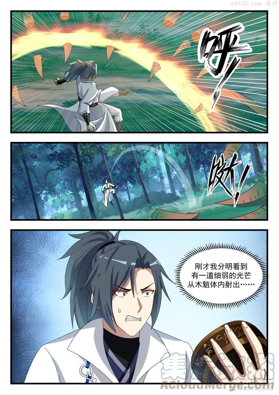 武炼巅峰漫画,木种2图