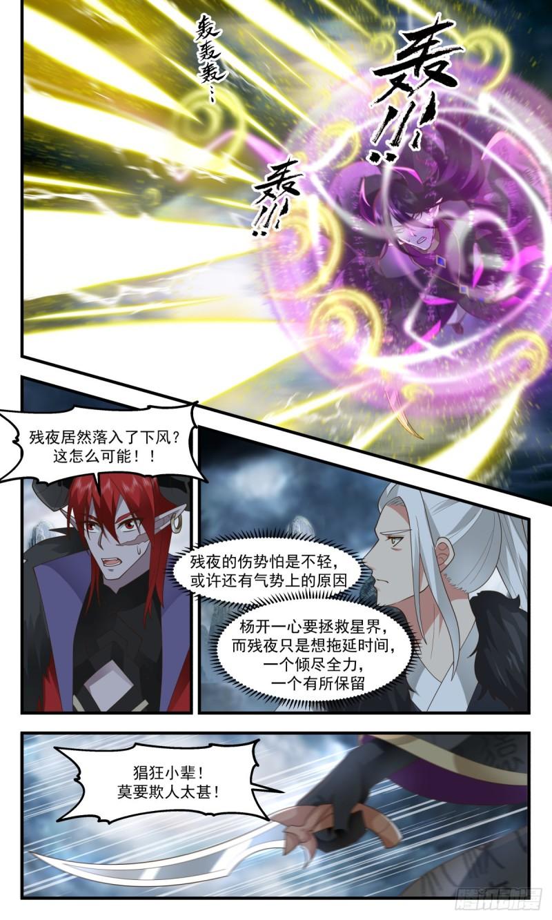 武炼巅峰漫画,人魔大战篇---三枪追魂3图