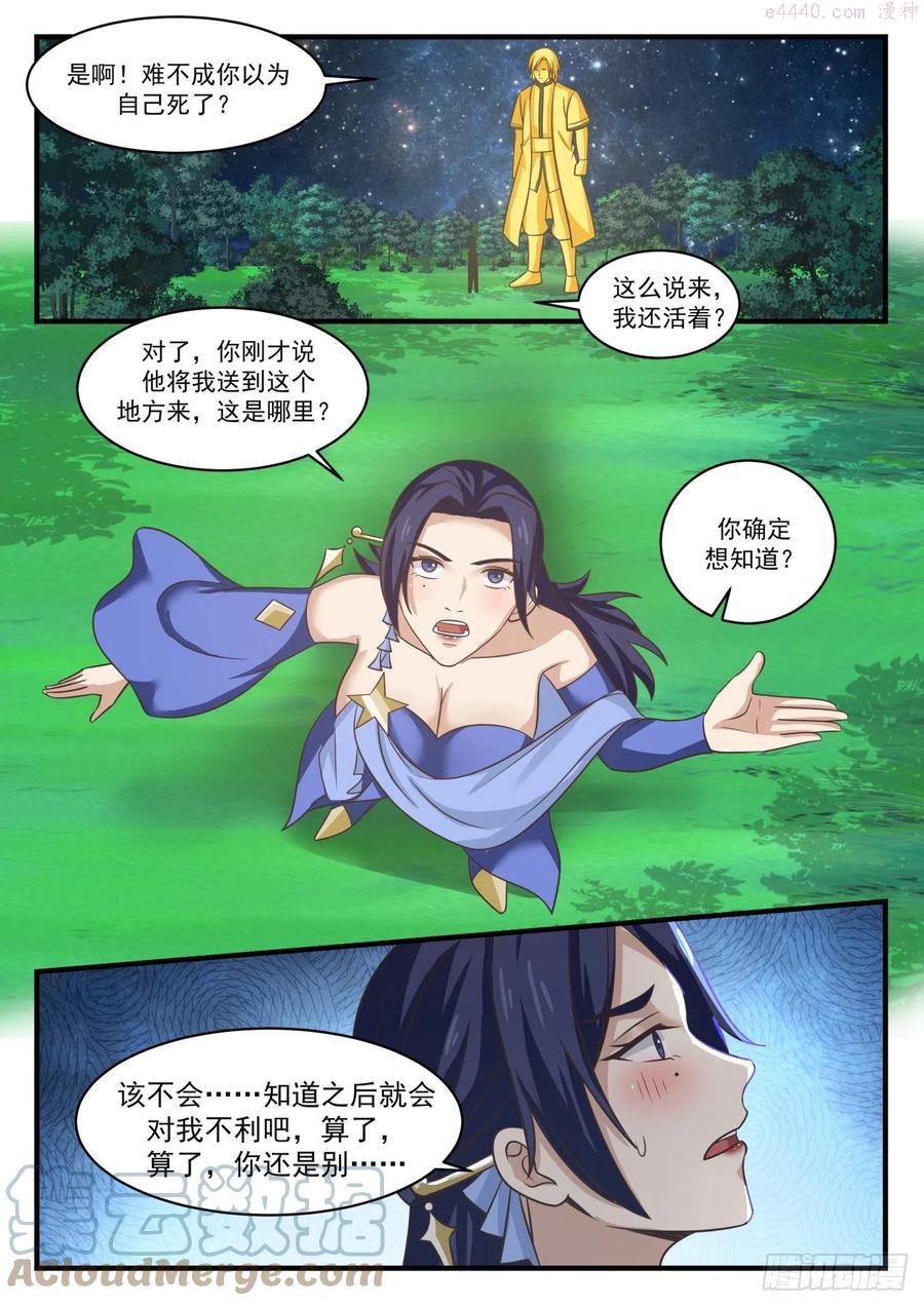 武炼巅峰漫画,被囚禁千万年4图