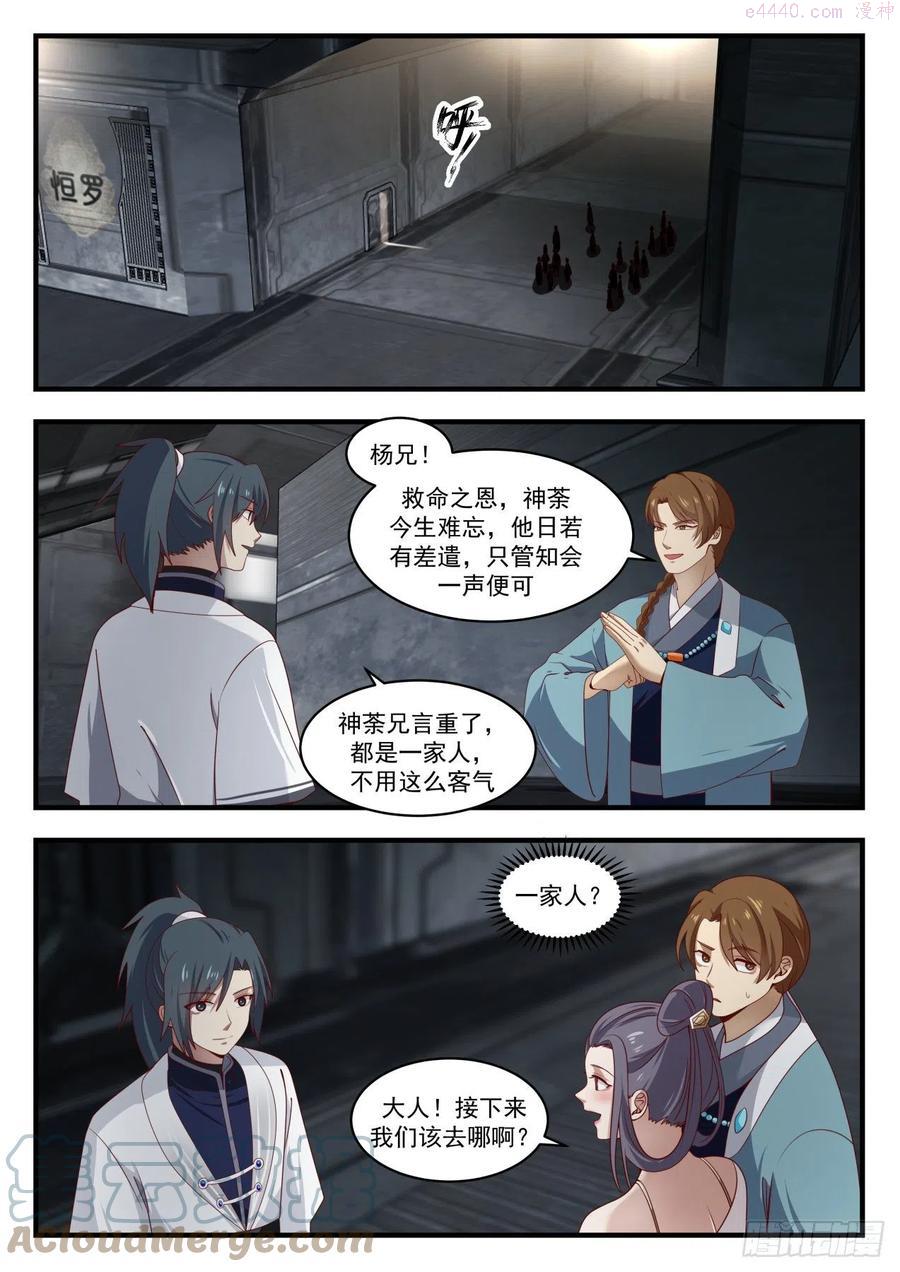 武炼巅峰漫画,千万别那么早死2图