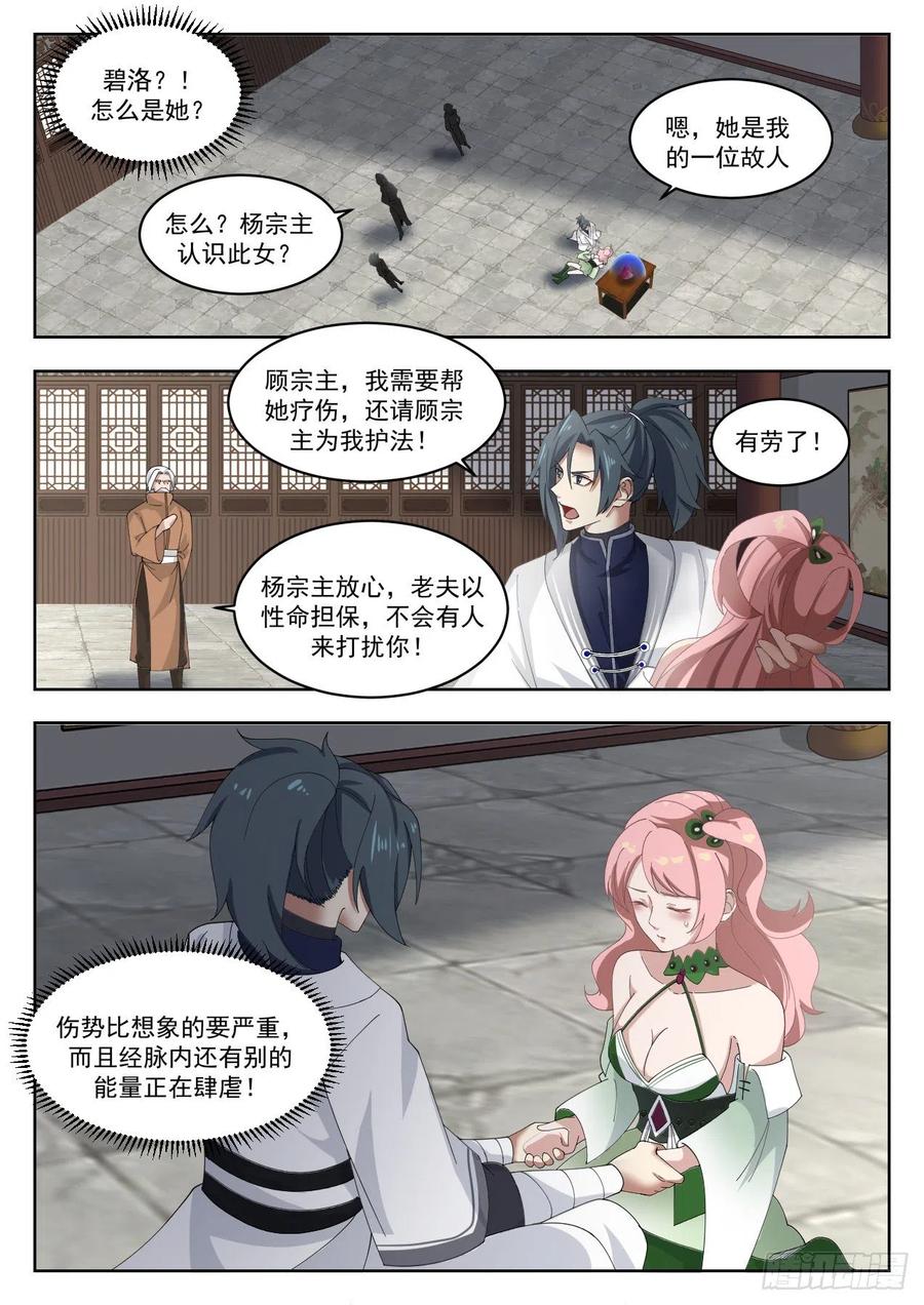 武炼巅峰漫画,世事无常2图