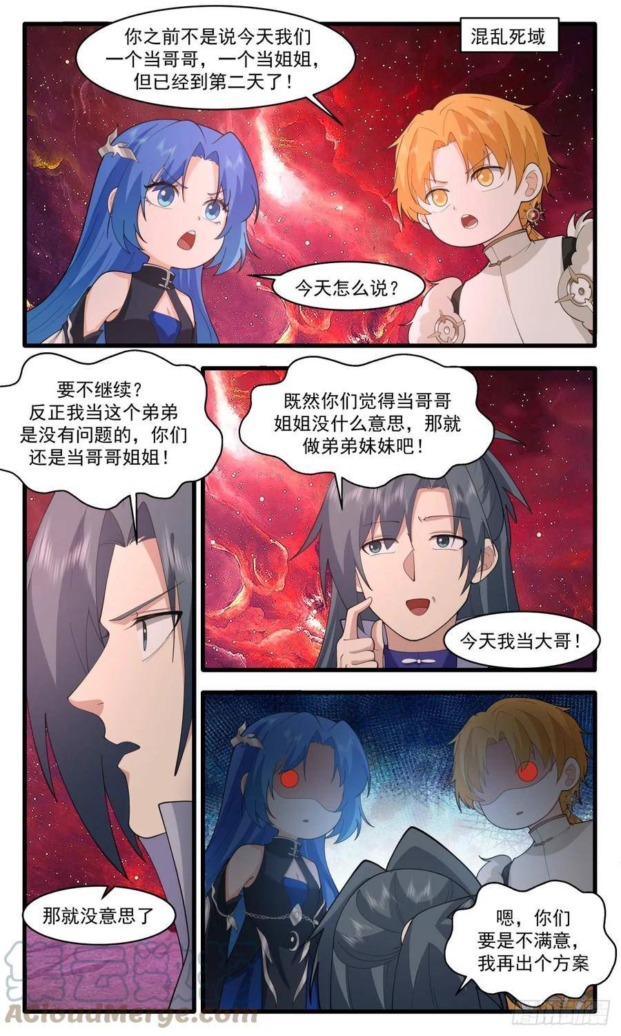 武炼巅峰~漫画,混乱死域篇-玩腻了3图