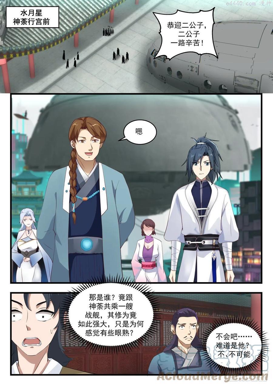 武炼巅峰漫画,恩怨情仇2图