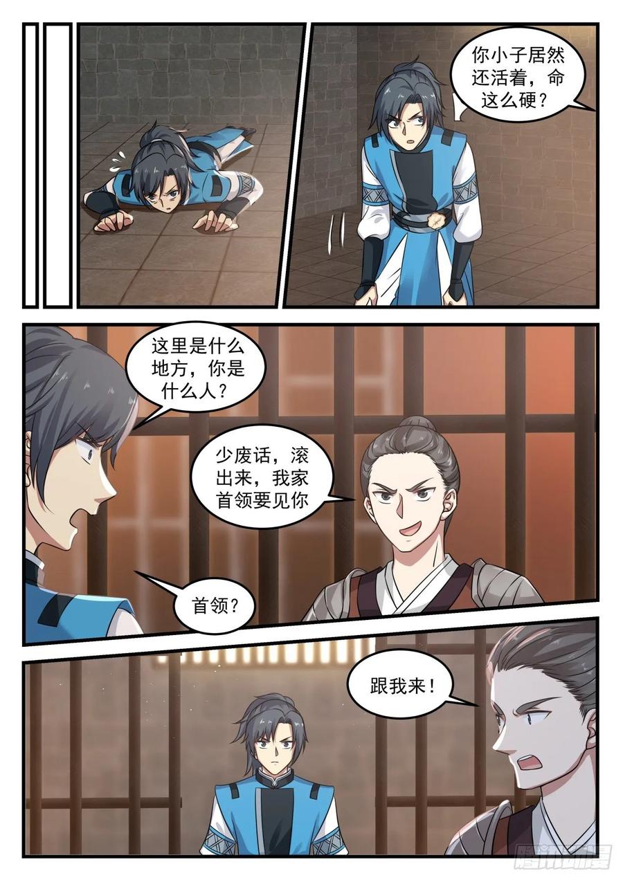 武炼巅峰漫画,你的问题有些多3图