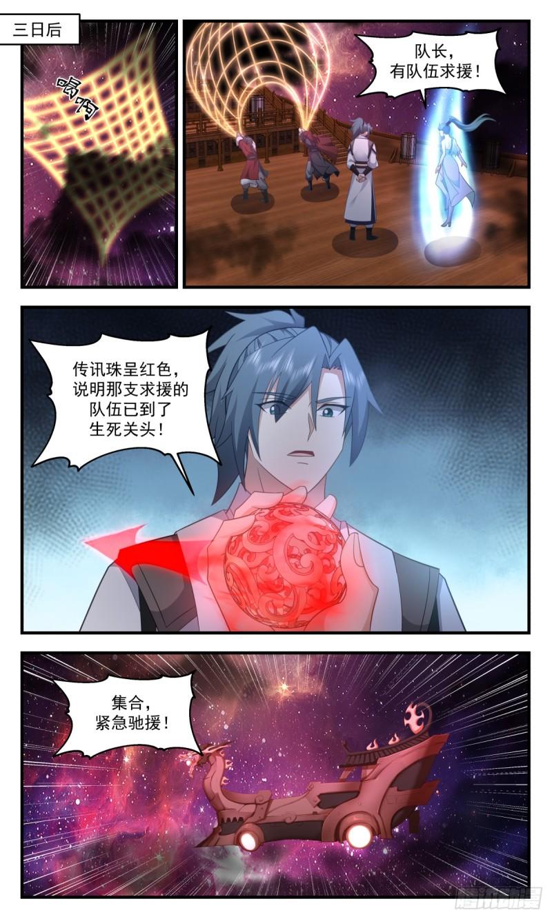 武炼巅峰漫画,墨之战场篇-抓到你了3图