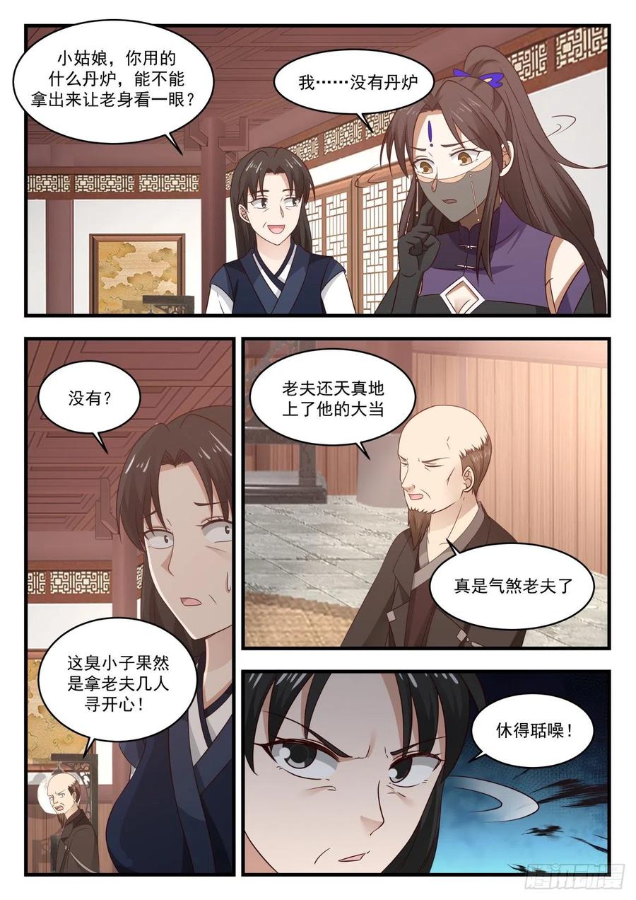 武炼巅峰漫画,没有丹炉？3图
