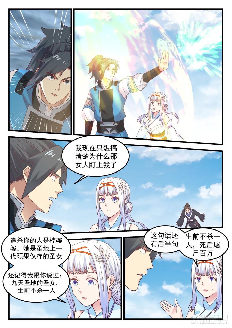 武炼巅峰漫画,生前不杀一人 23图