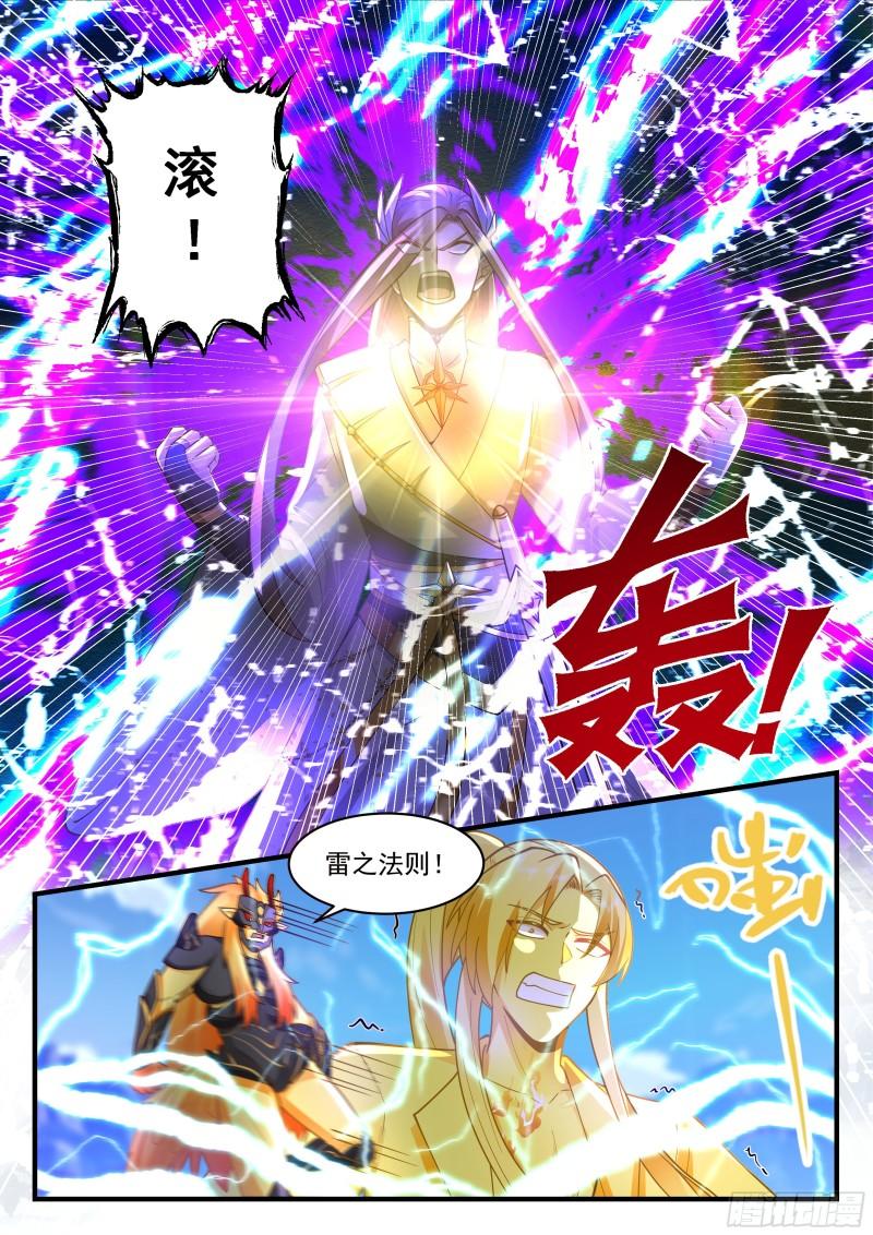 武炼巅峰~漫画,东域篇---雷之法则4图