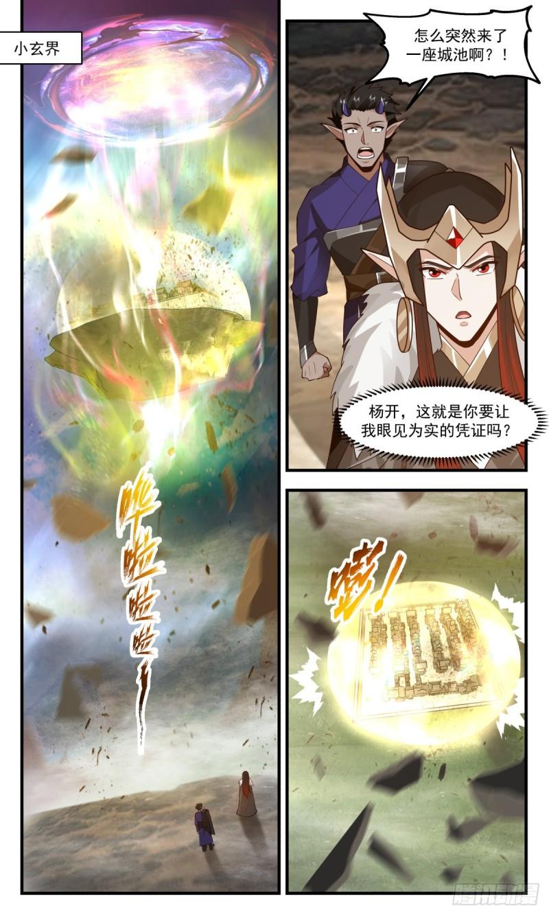 武炼巅峰漫画,人魔大战篇---插手的本钱4图