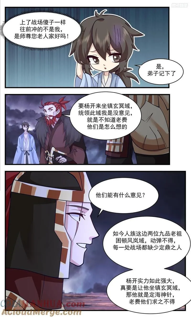武炼巅峰~漫画,人族远征篇-以后叫他杨大头5图
