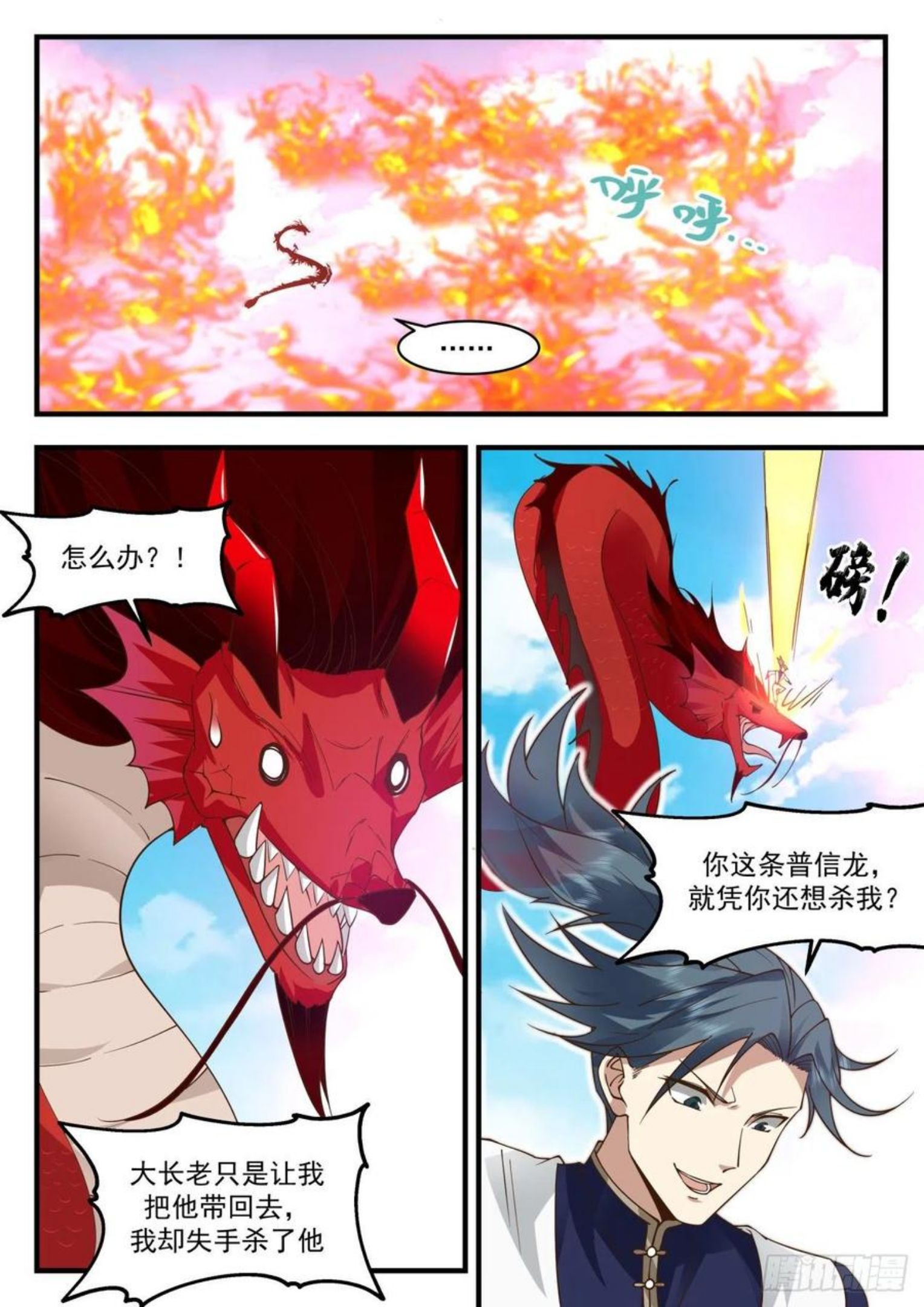 武炼巅峰漫画,魔族再现篇-四丈龙躯4图